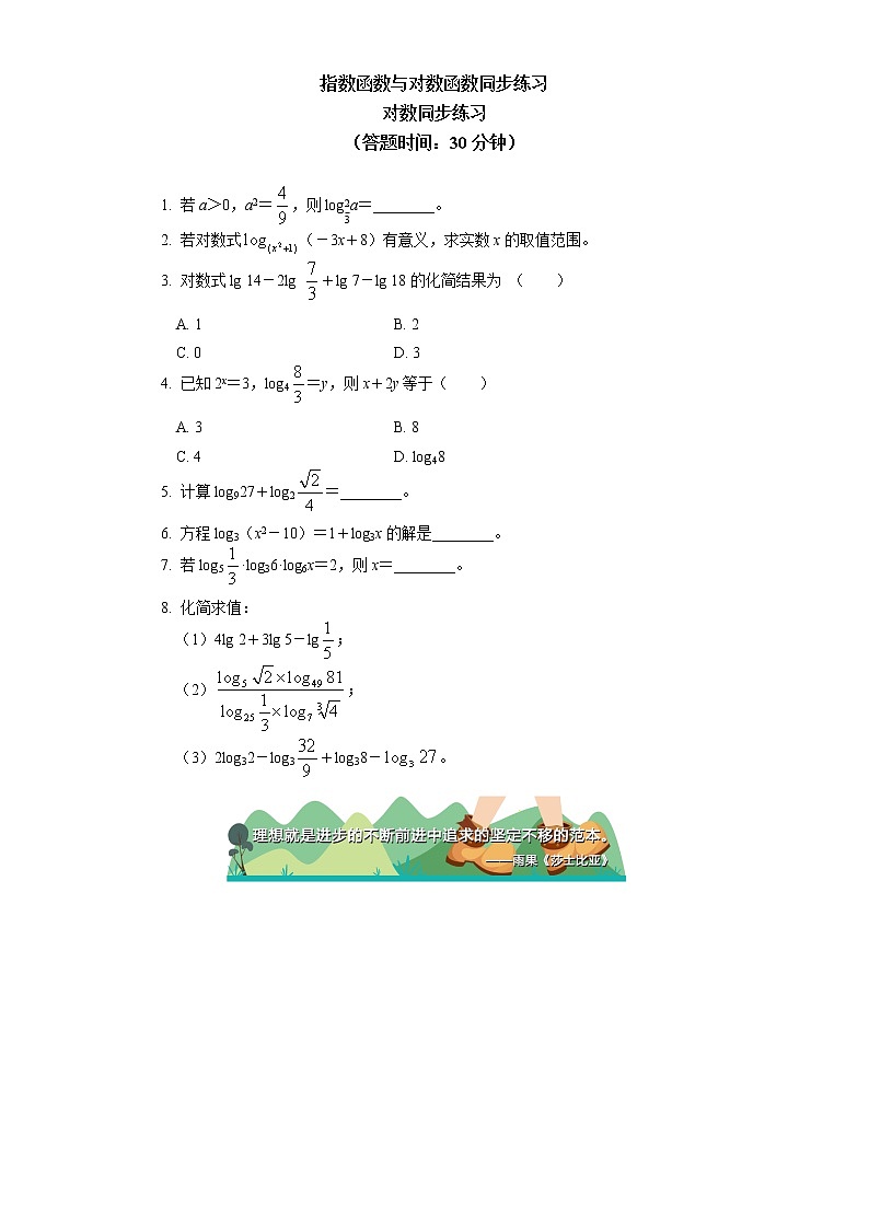 人教A版(2019)数学必修第一册 第四章 指数函数与对数函数 4.3-4.4节同步练习第1页