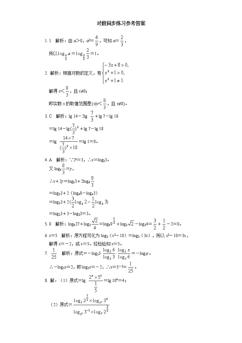 人教A版(2019)数学必修第一册 第四章 指数函数与对数函数 4.3-4.4节同步练习第2页