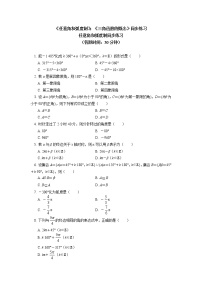人教A版 (2019)必修 第一册5.2 三角函数的概念精品当堂检测题