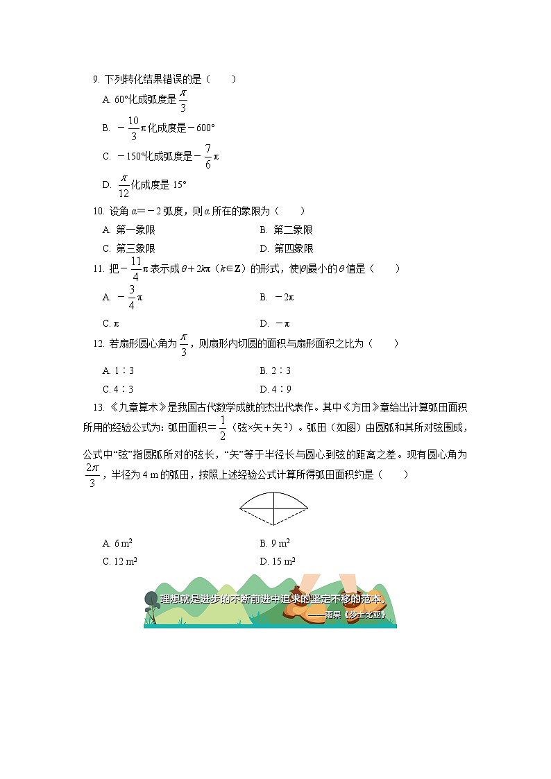 人教A版(2019)数学必修第一册 第五章 三角函数 5.1-5.2节同步练习第2页