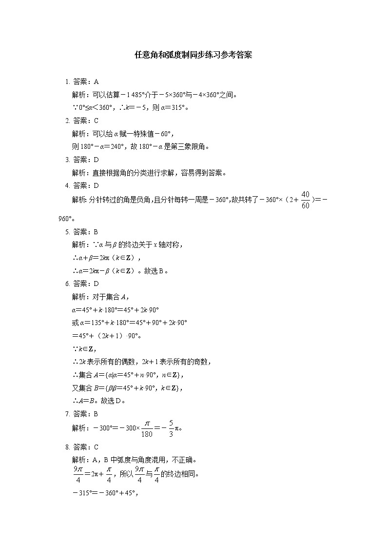 人教A版(2019)数学必修第一册 第五章 三角函数 5.1-5.2节同步练习第3页