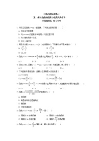 人教A版 (2019)必修 第一册5.4 三角函数的图象与性质精品课时训练