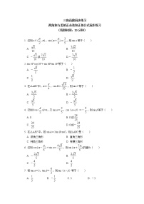 高中数学人教A版 (2019)必修 第一册5.4 三角函数的图象与性质精品课后作业题