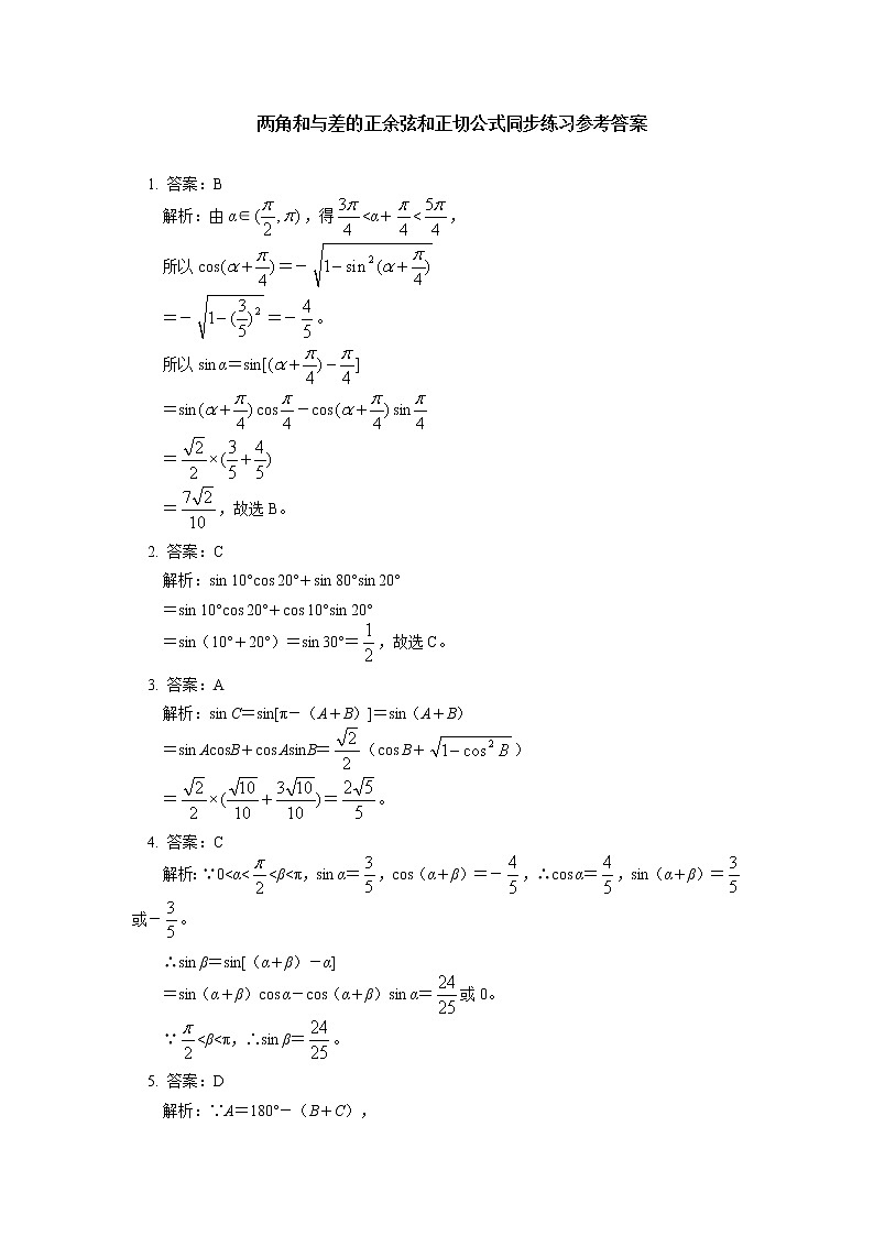 人教A版(2019)数学必修第一册 第五章 三角函数 5.4节同步练习 (1)03