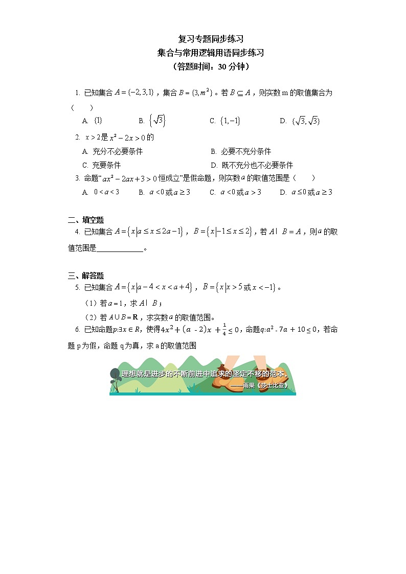 人教A版(2019)数学必修第一册复习专题：集合与函数同步练习01