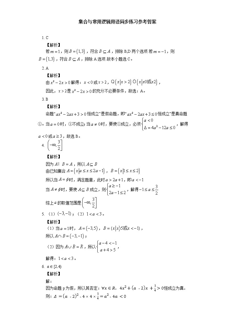 人教A版(2019)数学必修第一册复习专题：集合与函数同步练习02