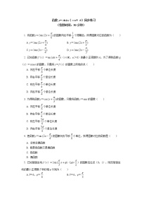 人教A版(2019)数学必修第一册函数yAsin（ωx+φ）同步练习