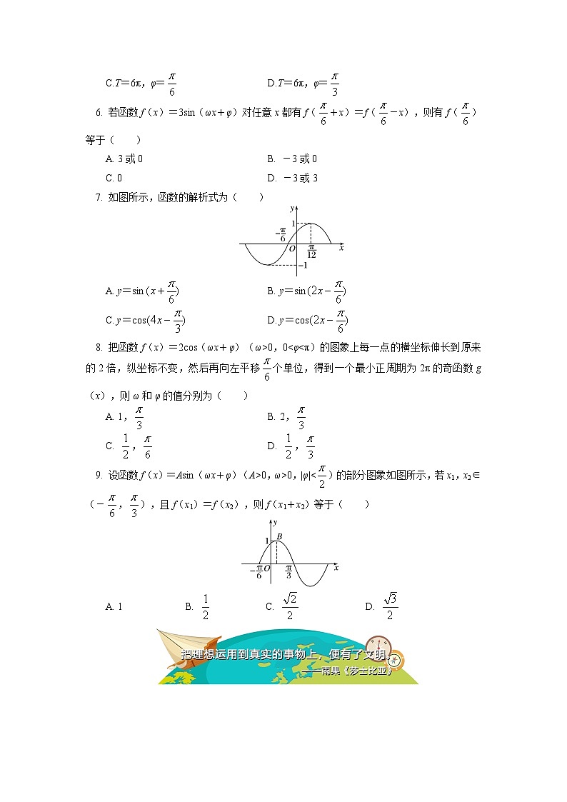 人教A版(2019)数学必修第一册函数yAsin（ωx+φ）同步练习第2页