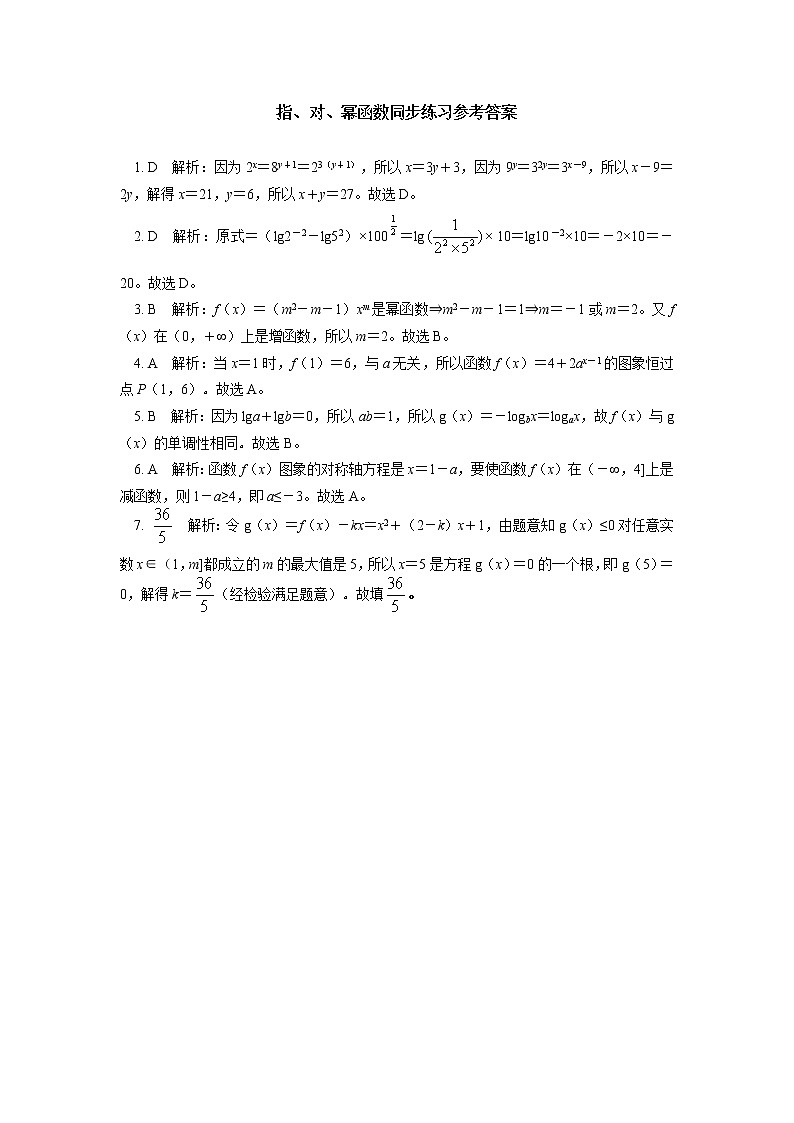 人教A版(2019)数学必修第一册复习专题：基本初等函数同步练习02