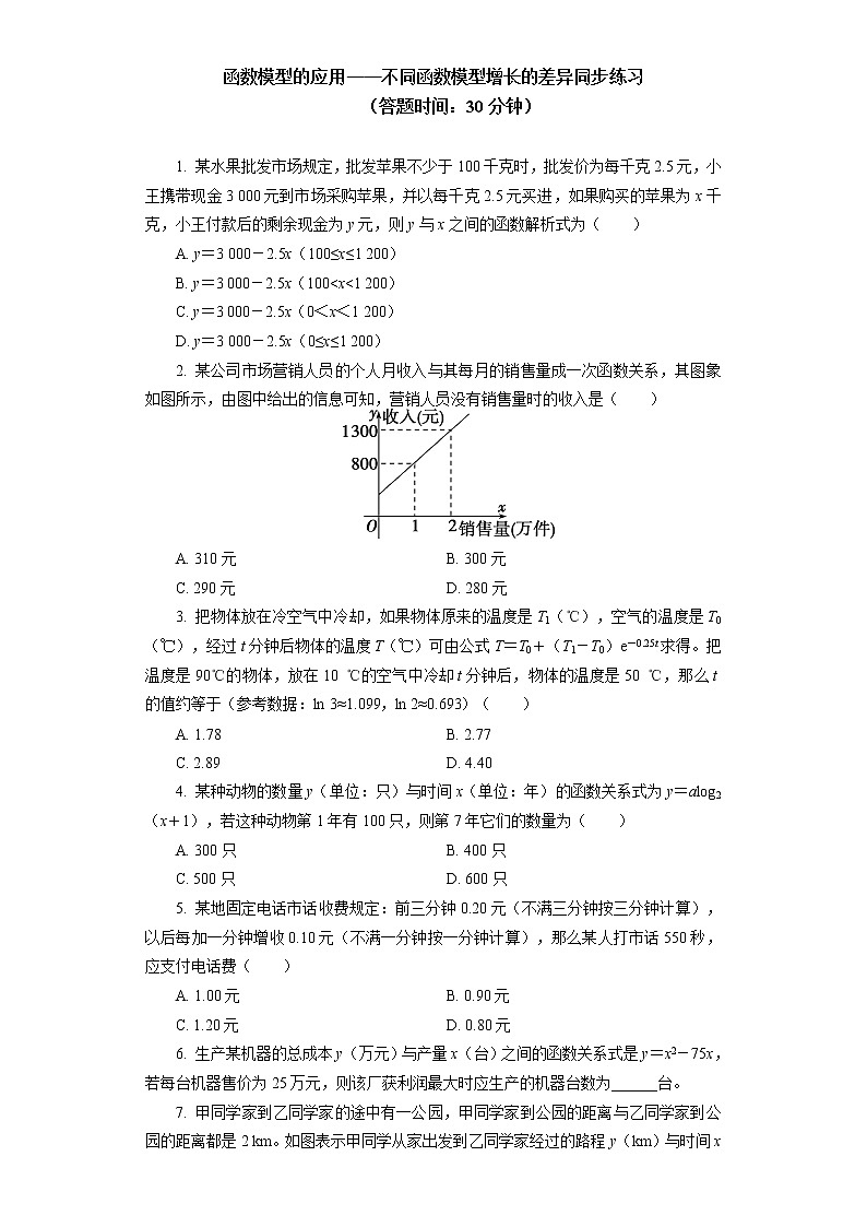 人教A版(2019)数学必修第一册函数模型的应用（不同函数增长的差异）同步练习01
