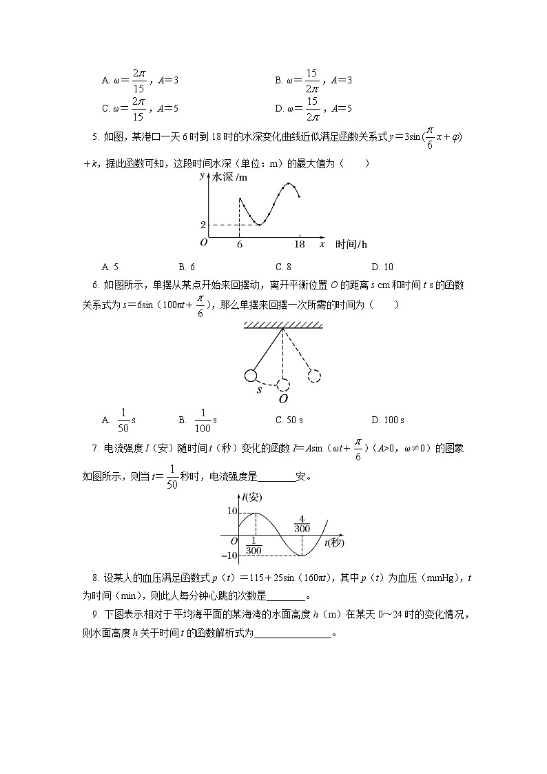 人教A版(2019)数学必修第一册三角函数的应用同步练习02