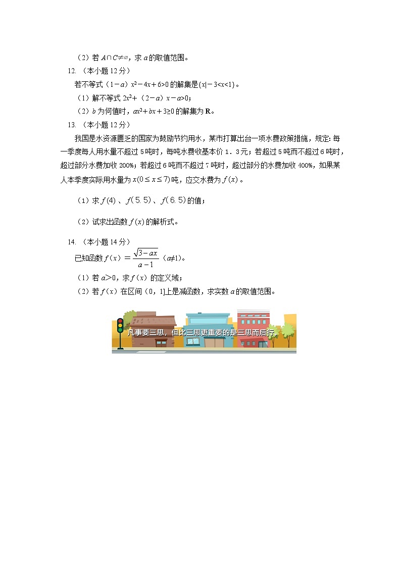 人教A版(2019)数学必修第一册期中试卷讲评同步练习第2页