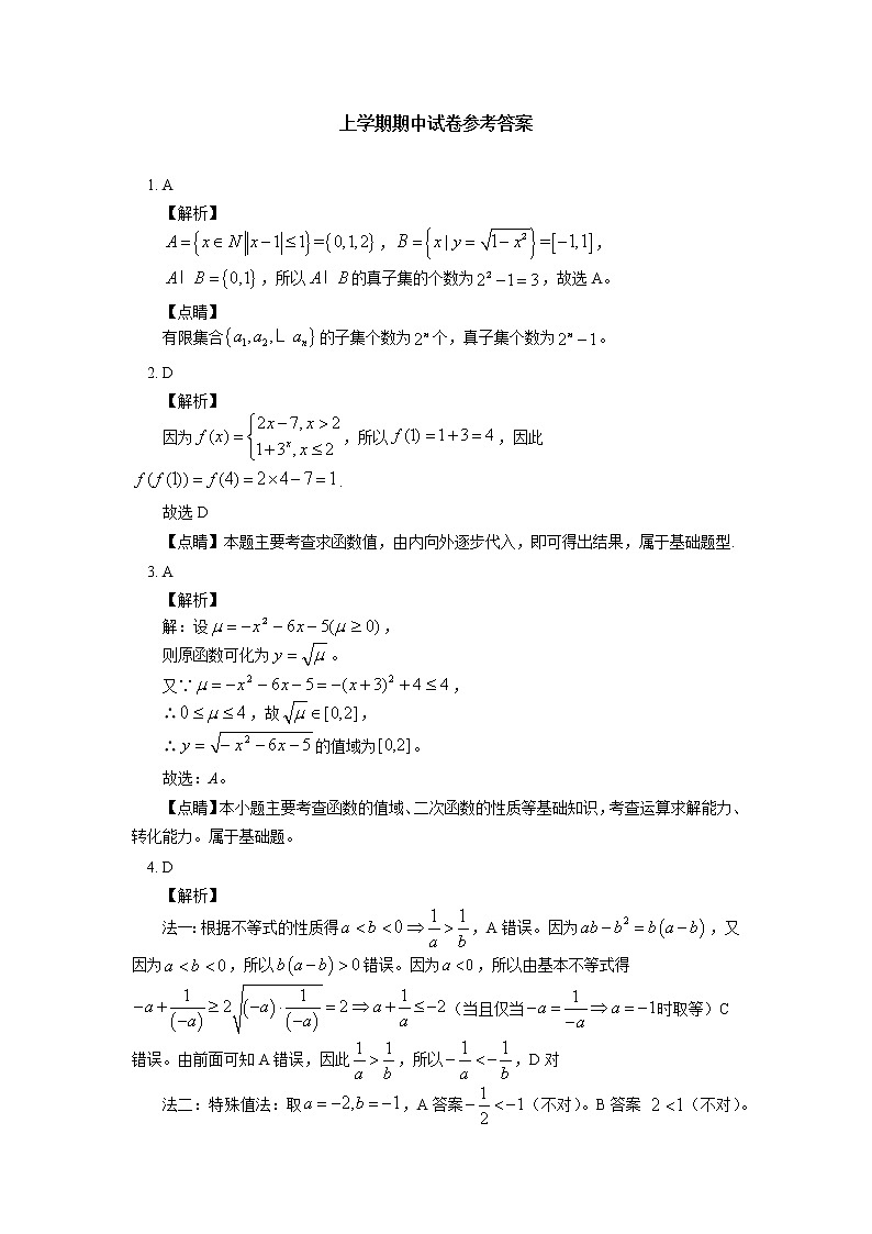 人教A版(2019)数学必修第一册期中试卷讲评同步练习第3页