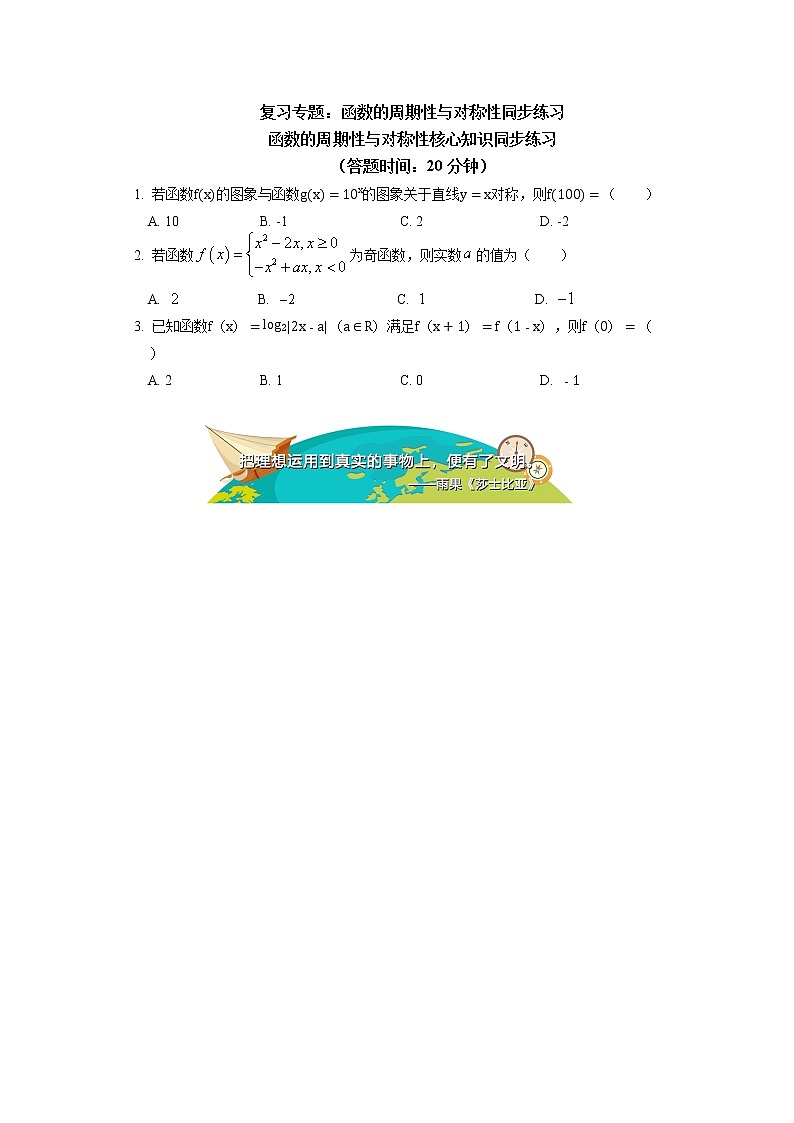 人教A版(2019)数学必修第一册专题：函数的周期性与对称性同步练习01