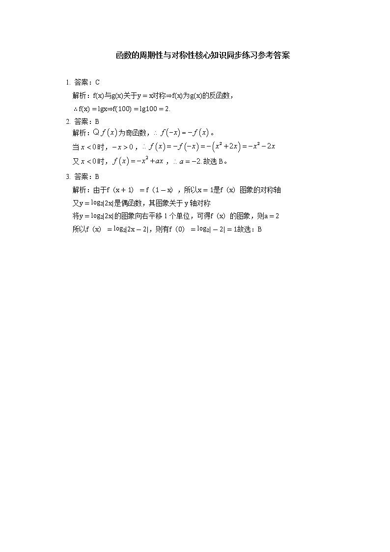 人教A版(2019)数学必修第一册专题：函数的周期性与对称性同步练习02