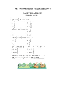 人教A版(2019)数学必修第一册专题：三角恒等变换的综合应用、三角函数最值的求法同步练习