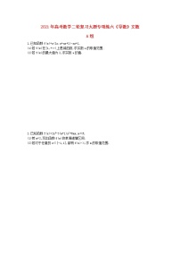 2021年高考数学二轮复习大题专项练六《导数》文数(含答案)