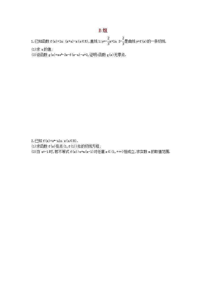 2021年高考数学二轮复习大题专项练六《导数》文数(含答案)第3页