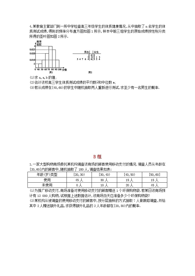 2021年高考数学二轮复习大题专项练四《统计概率》文数(含答案)03