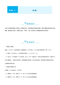 （新高考）2021届高考二轮复习专题五 导数 教师版