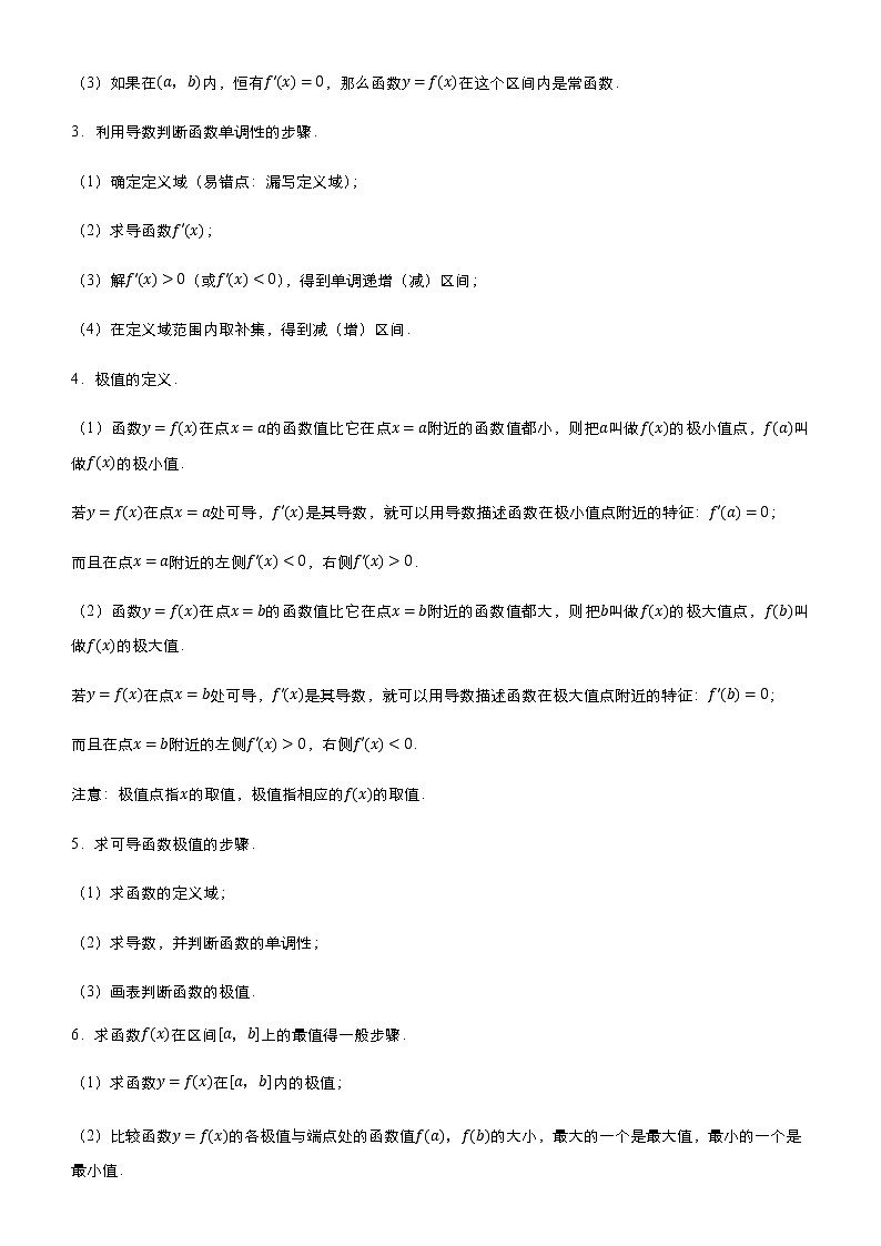 （新高考）2021届高考二轮复习专题五 导数 教师版第2页