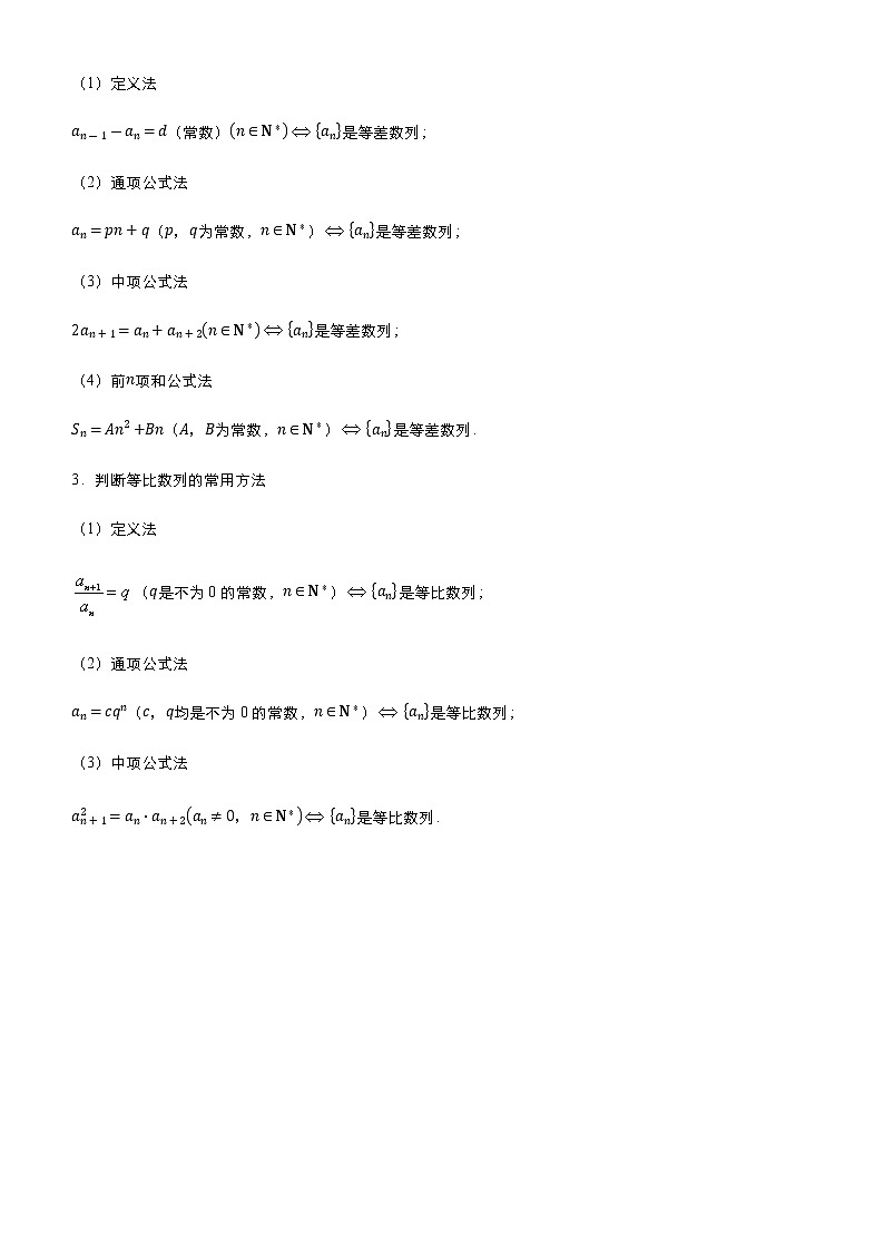 （新高考）2021届高考二轮复习专题七 数列 教师版02