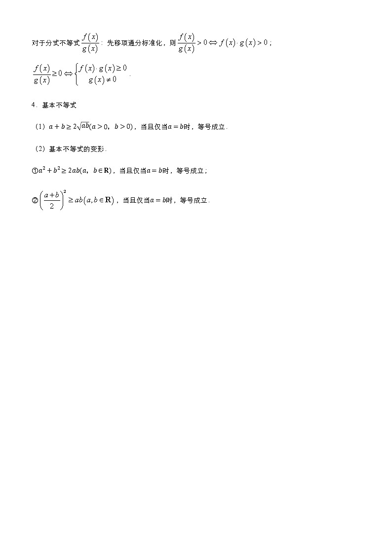 （新高考）2021届高考二轮复习专题一 集合、常用逻辑用语 、不等式 教师版03
