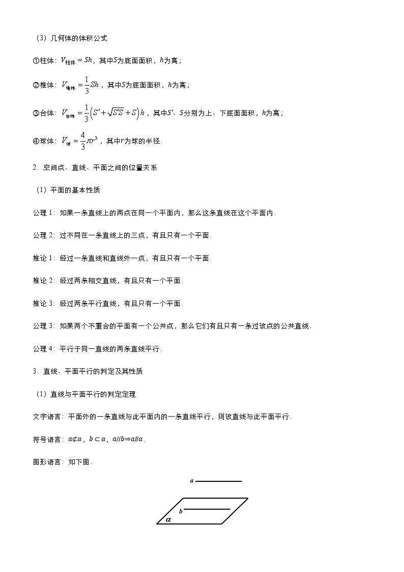 （新高考）2021届高考二轮复习专题八 立体几何与空间向量 学生版02