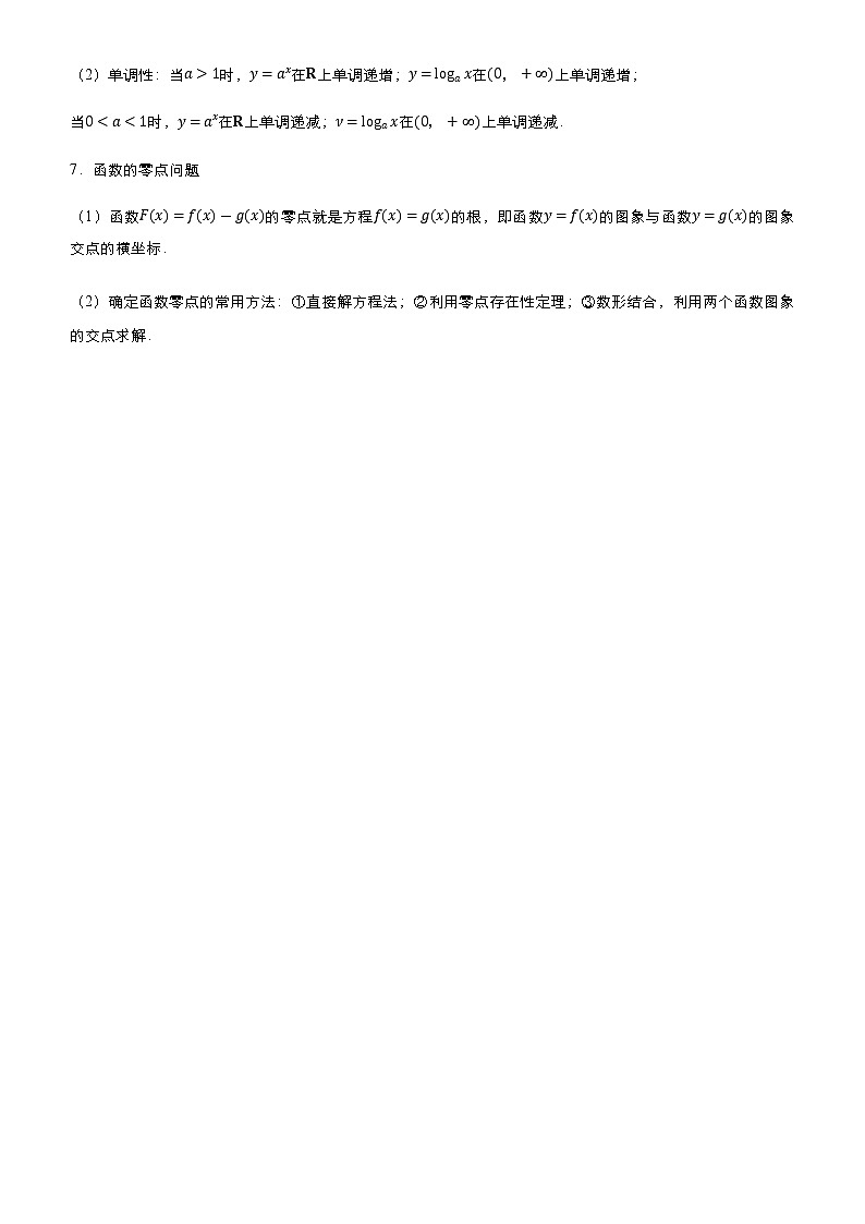 （新高考）2021届高考二轮复习专题四 函数 学生版第3页