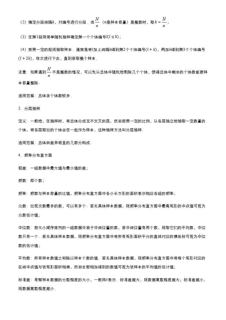 （新高考）2021届高考二轮复习专题九 统计概率 学生版第2页