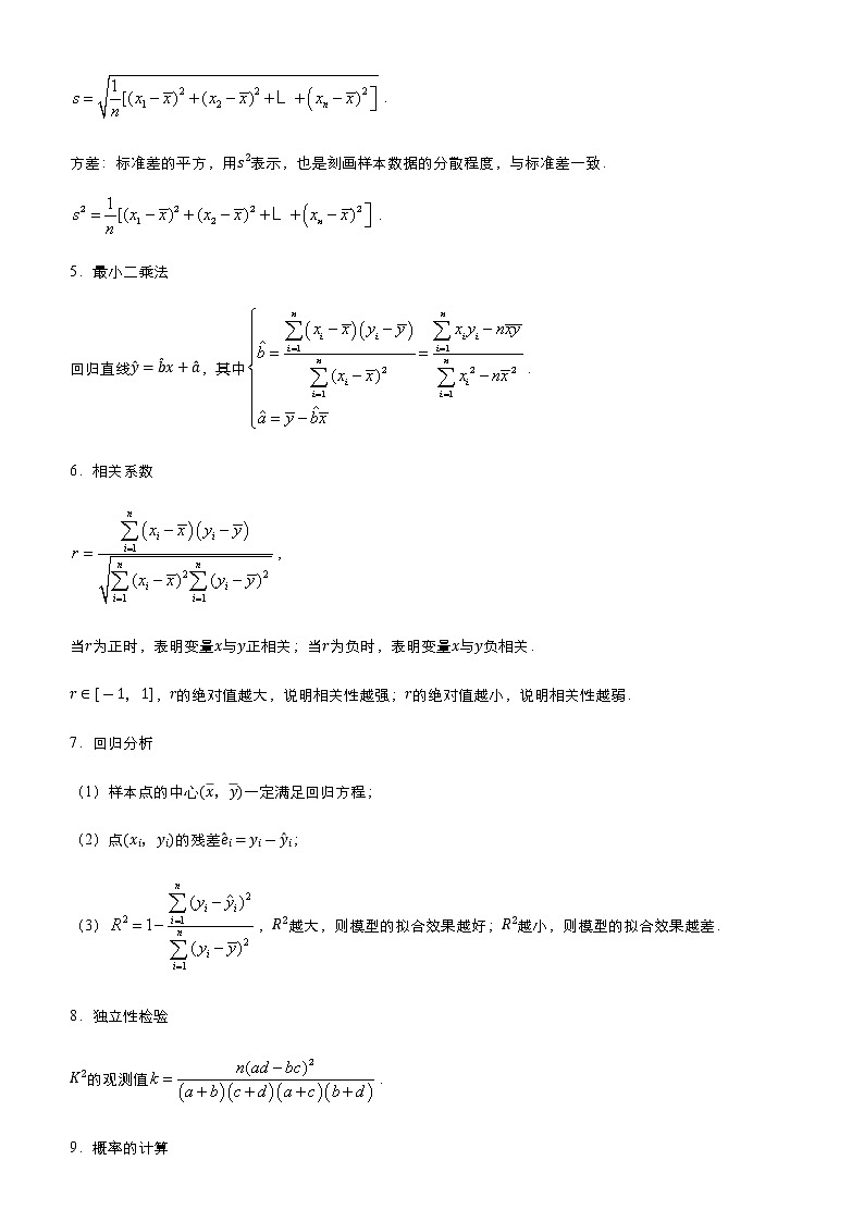 （新高考）2021届高考二轮复习专题九 统计概率 学生版第3页