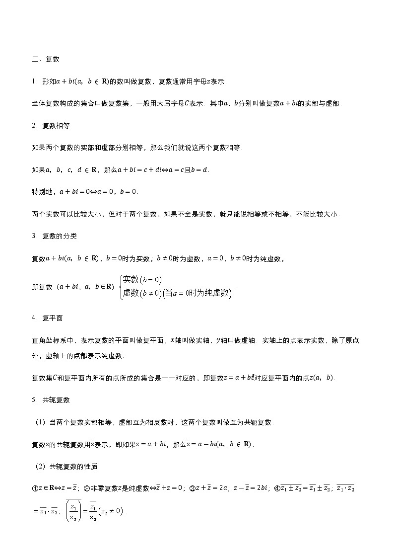 （新高考）2021届高考二轮复习专题二 平面向量与复数 学生版03