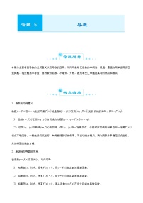 （新高考）2021届高考二轮复习专题五 导数 学生版