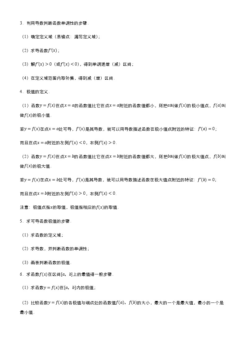 （新高考）2021届高考二轮复习专题五 导数 学生版第2页