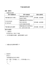 高中数学人教A版 (2019)必修 第二册6.2 平面向量的运算优秀学案及答案