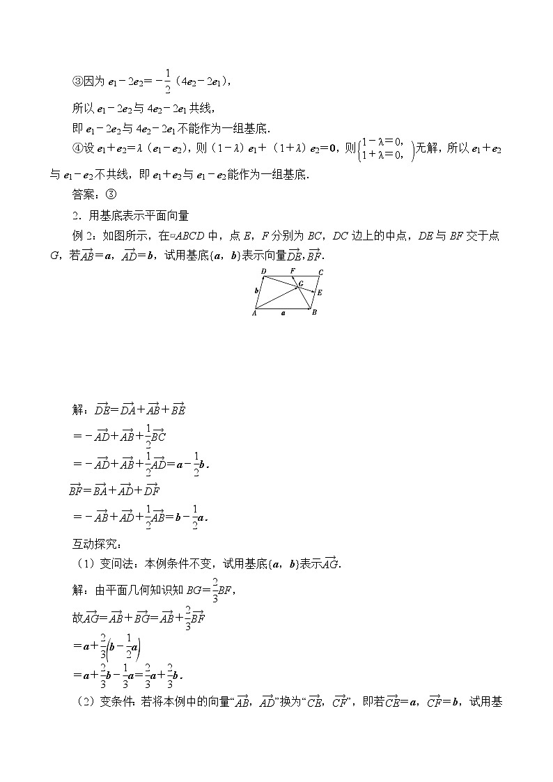 高中数学人教A版（2019）必修（第二册）(学案)平面向量基本定理及坐标表示02