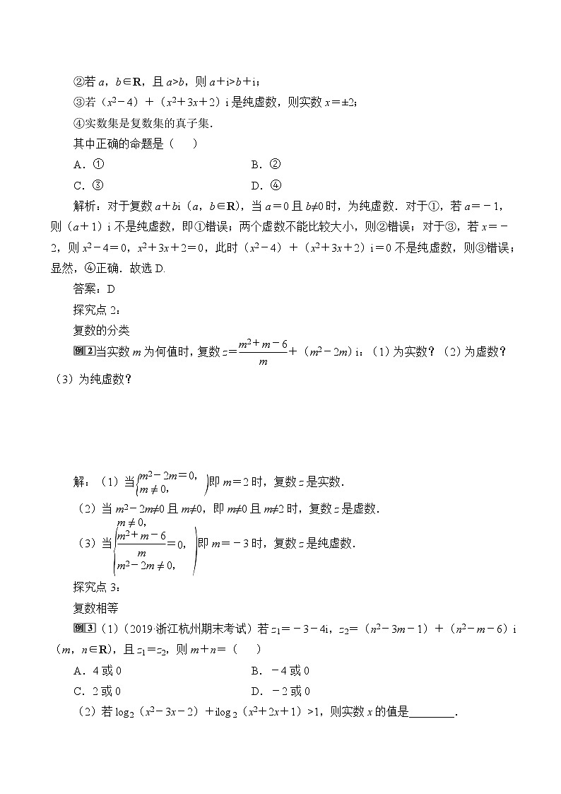高中数学人教A版（2019）必修（第二册）(学案)复数的概念02