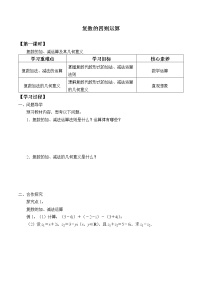 高中数学7.2 复数的四则运算优秀导学案及答案