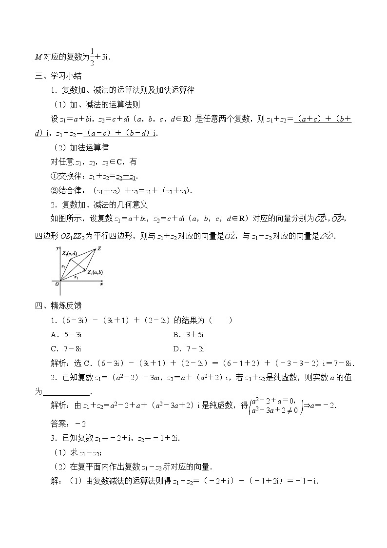 高中数学人教A版（2019）必修（第二册）(学案)复数的四则运算03