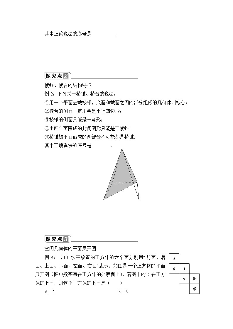 高中数学人教A版（2019）必修（第二册）(学案)基本立体图形02