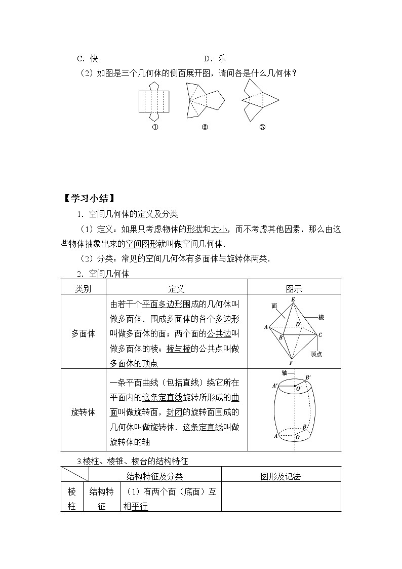 高中数学人教A版（2019）必修（第二册）(学案)基本立体图形03