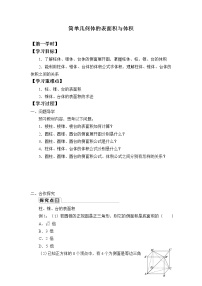 高中数学人教A版 (2019)必修 第二册8.3 简单几何体的表面积与体积精品导学案