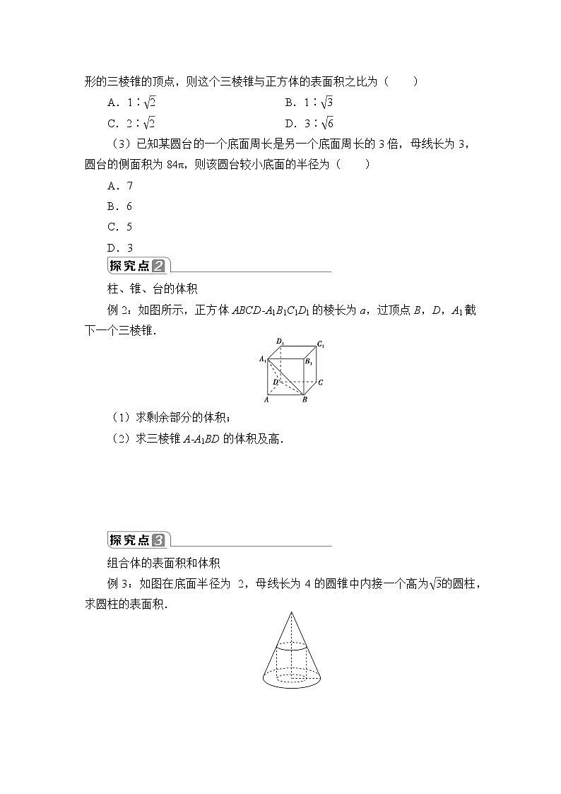 高中数学人教A版（2019）必修（第二册）(学案)简单几何体的表面积与体积02