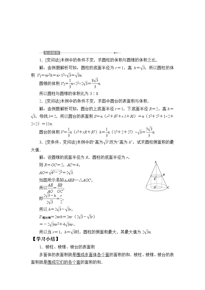 高中数学人教A版（2019）必修（第二册）(学案)简单几何体的表面积与体积03