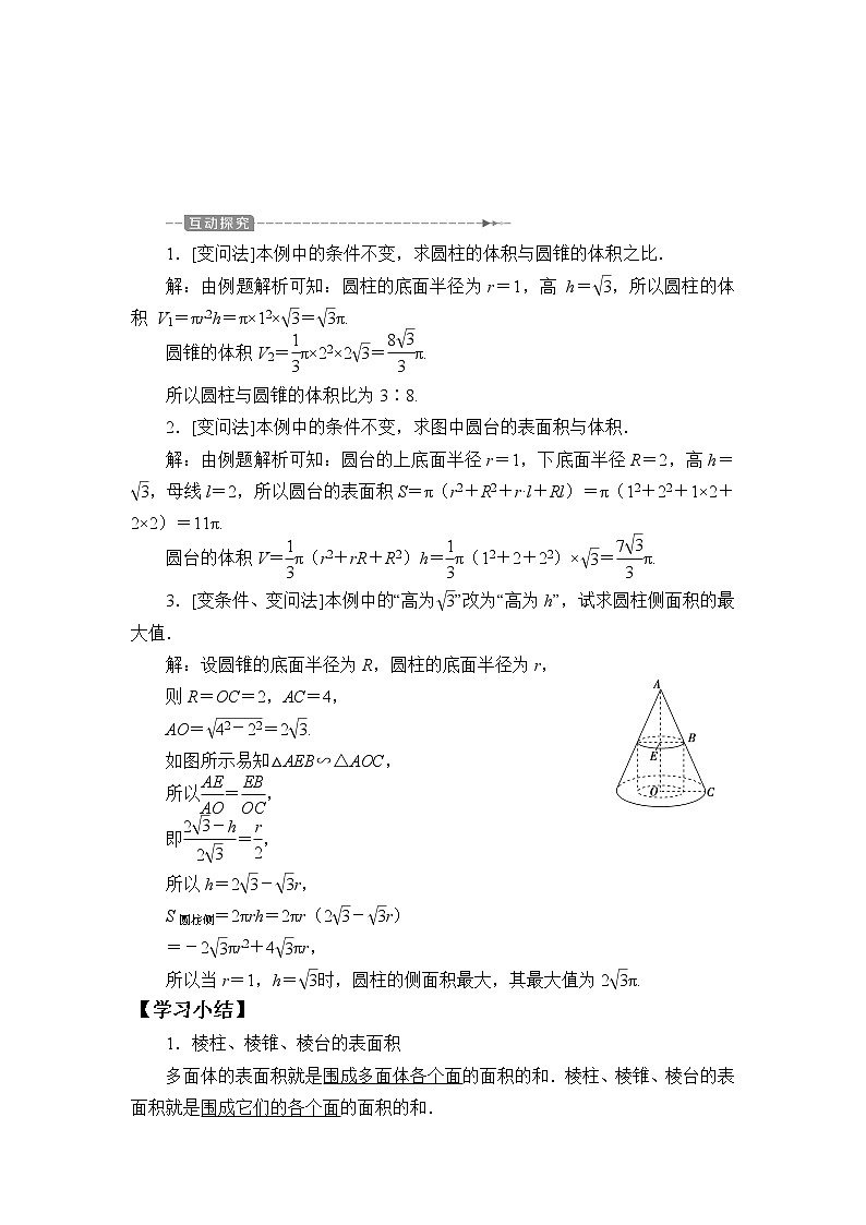 高中数学人教A版（2019）必修（第二册）(学案)简单几何体的表面积与体积03