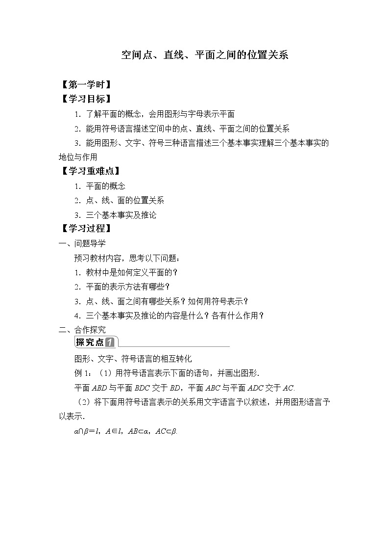 高中数学人教A版（2019）必修（第二册）(学案)空间点、直线、平面之间的位置关系01