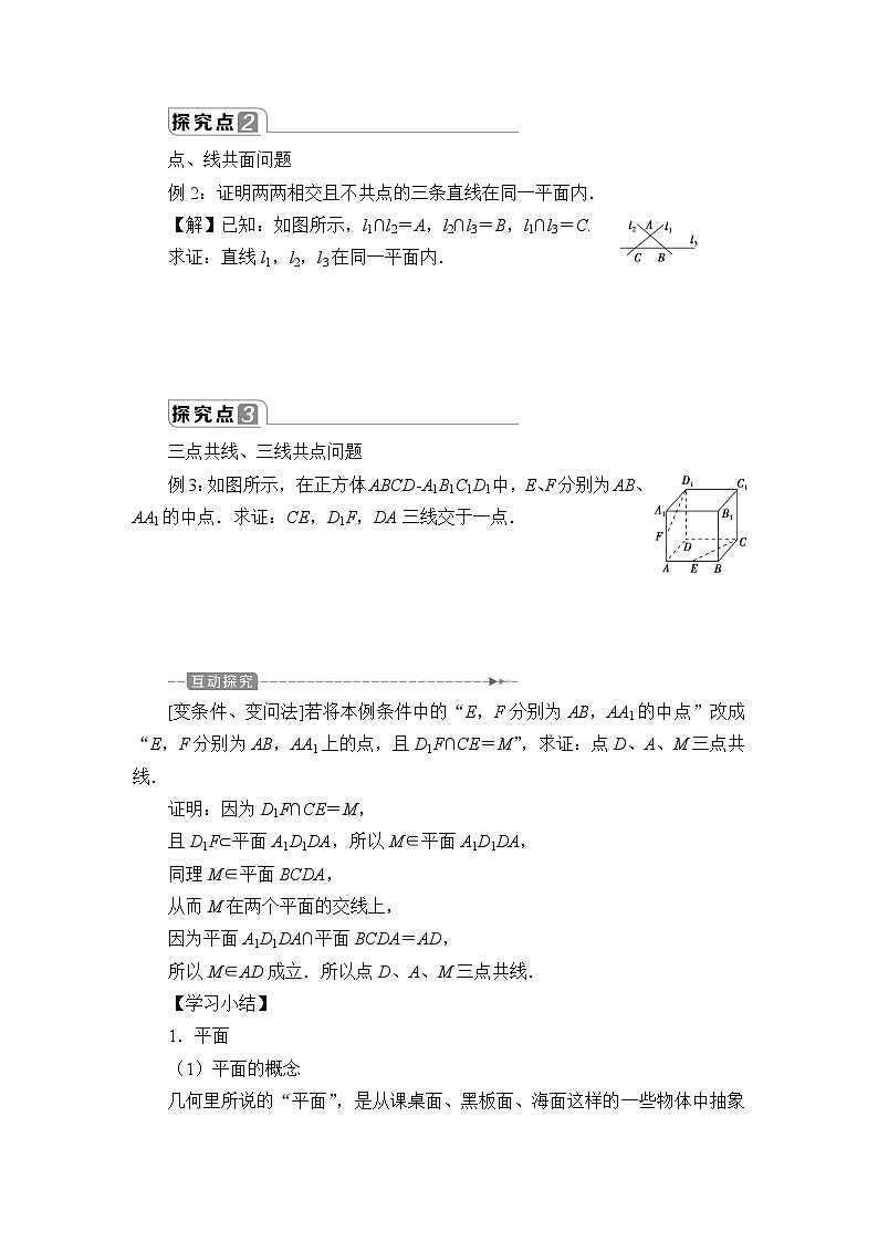 高中数学人教A版（2019）必修（第二册）(学案)空间点、直线、平面之间的位置关系02