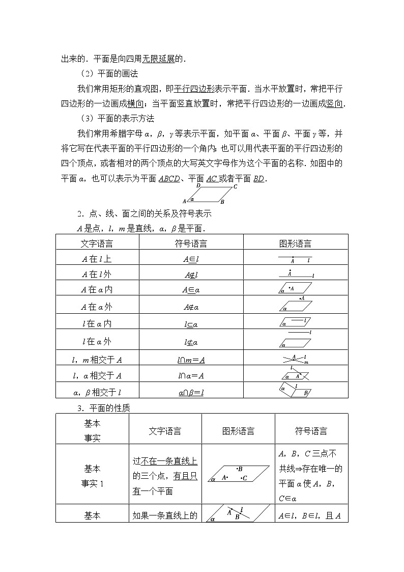 高中数学人教A版（2019）必修（第二册）(学案)空间点、直线、平面之间的位置关系03