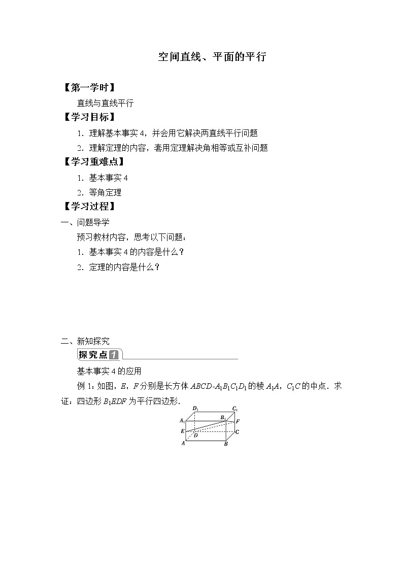 高中数学人教A版（2019）必修（第二册）(学案)空间直线、平面的平行01