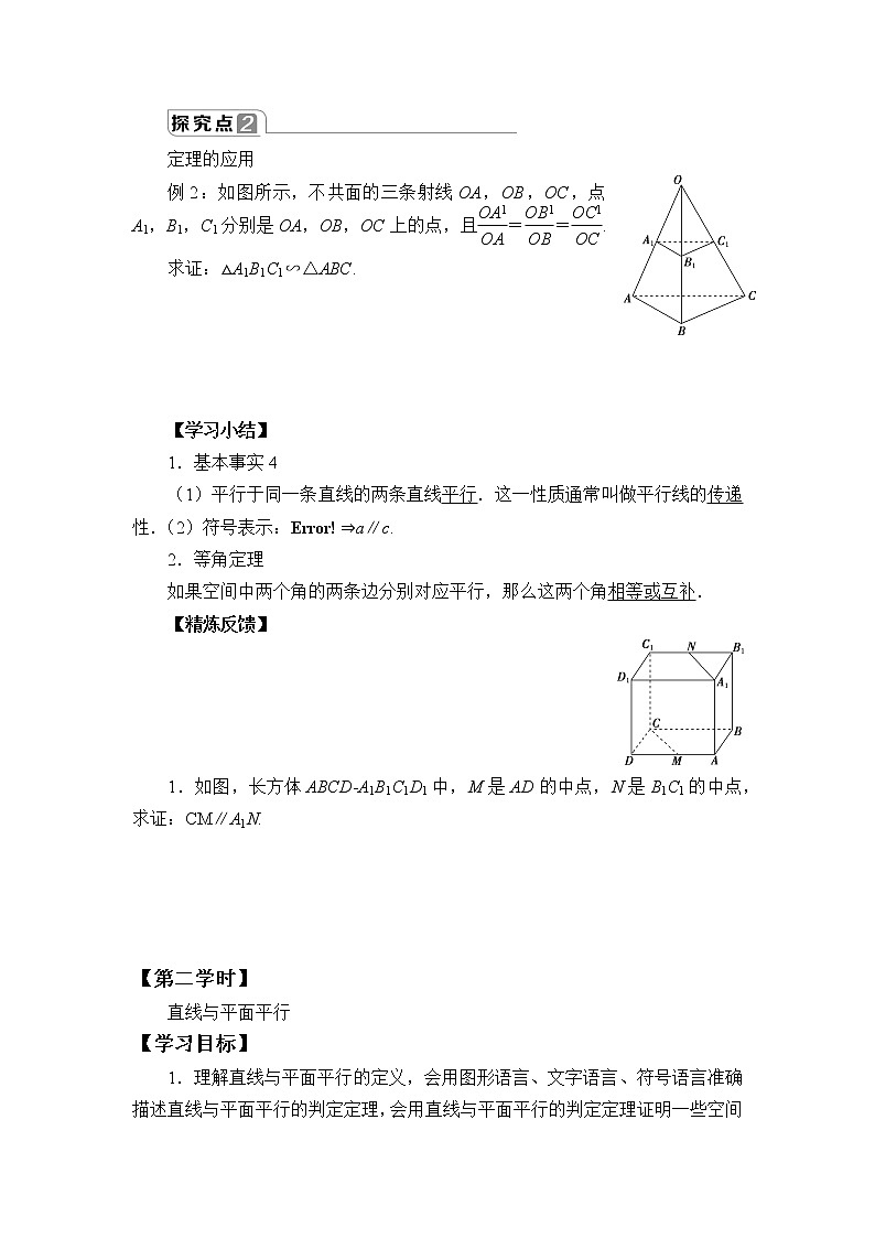 高中数学人教A版（2019）必修（第二册）(学案)空间直线、平面的平行02